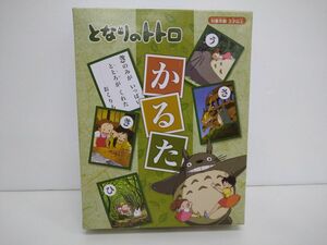 おもちゃ/在庫処分/となりのトトロ かるた/スタジオジブリ エンスカイ/予備札1枚欠品【G020】