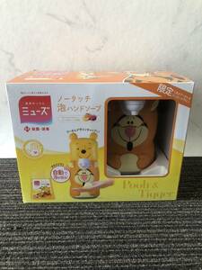 【未開封】ミューズ ノータッチ泡ハンドソープ ディズニースリープ＋リフィルキャップ付 本体セット ティガー22秋冬 Pooh&Tigger