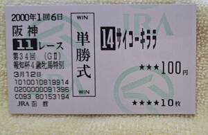 サイコーキララ 報知杯4歳牝馬特別的中