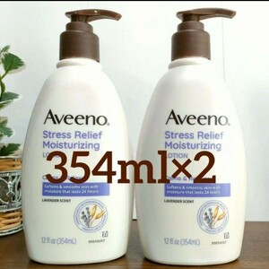 アビーノ　ストレス リリーフ モイスチャライジング ローション 354ml　２個　ラベンダー Aveeno　