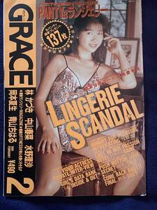 GRACE 月刊グレース 1991年１月　No.30