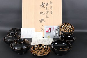 【珍品堂】1円から　輪島塗　春秋蒔絵煮物椀　5客　共箱　受賞品　作家品　仁斉　稔作　懐石　和食器　古美術　骨董品　高約8.8㎝径約14㎝