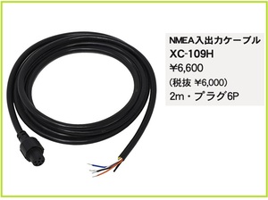 ホンデックス NMEA 入出力ケーブル XC-109H