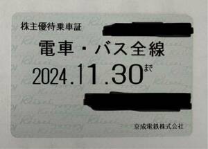京成電鉄　株主優待乗車証　定期　電車・バス全線　定期券　匿名配送無料　京成　優待　定期