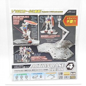 説明書単品　ガンプラ　アクションベース4　クリア　【LC-002】