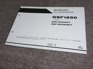 W★ スズキ　バンディット 1250 1250S ABS　GSF1250 AK7 SAK7 GW72A　パーツカタログ 初版　2007-4