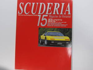 ★　クリックポスト送料無料　★　フェラーリ SCUDERIA スクーデリア №15　 1998年　365GT4/BB　512BB　特集 約32ページ!! 古本 