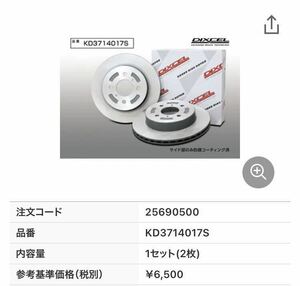 DIXCEL ブレーキローター 左右セット フロント HN21 HN22S keiターボ