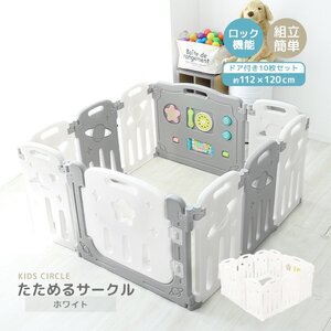 新品 ベビーフェンス 10枚セット おもちゃ付き ドアロック 簡単組立 ベビー ガード キッズ サークル ミュージカルキッズランド ホワイト