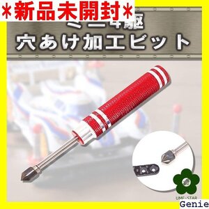 UME-STAR ミニ四駆 プラモデル 穴あけ 加工 パンチ 手動 ドリル 穴開け 工具 ドリルビット レッド 166