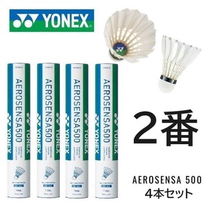 2番 4ダース ヨネックス YONEX バドミントン シャトル エアロセンサ500 AEROSENSA500 水鳥 練習球 AS-500 4本