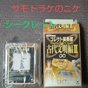 コレクト倶楽部　古代文明編Ⅱ　サモトラケのニケ　シークレット　未開封品　箱付き　送料無料　即決　迅速発送