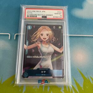 ワンピースカード カヤ スタンダードバトル優勝記念品 PSA 10