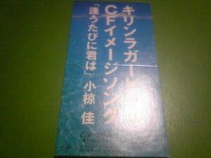 小椋佳　逢うたびに君は