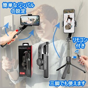 ジンバルスタビライザーL08　スマホ用　三脚　自撮り棒　リモコン付き 充電式