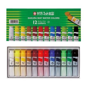 サクラクレパス マット水彩 １２色 １２ｍｌ ポリチューブ入 MW12PE 小学校 授業 絵の具