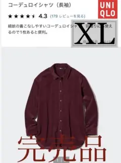 ☆新品未使用タグ付☆ UNIQLO長袖コーデュロイシャツXL・ワイン／ユニクロ