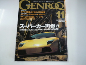 GENROQ/2001-11/ランボルギーニ　ムルシエラゴ