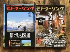 モトツーリング2021年1月号　2022年7月号