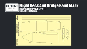 フライホーク FH710021 1/700 WWII HMS イギリス海軍 航空母艦 ハーミーズ 1942年型 用飛行甲板塗装用マスキングシート