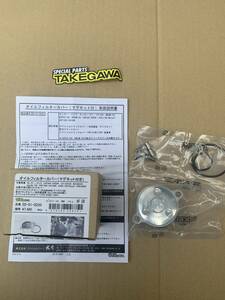 モンキー　12V　TAKEGAWA　クラッチカバー用フィルターカバー　マグネット　02-01-0220