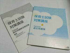 四谷学院📖未使用・非売品📖平成25年度保育士試験　過去問＆解説’13