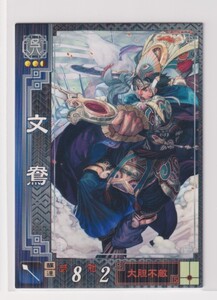 三国志大戦2　呉061　R文鴦