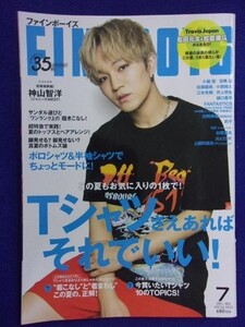 5011 FINEBOYS ファインボーイズ 2021年7月号 神山智浩