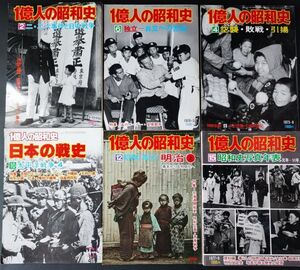 【1975年～1980年「1億人の昭和史」6冊】二・二六事件/太平洋戦争/昭和の原点明治/空襲/敗戦/引揚/昭和史写真年表/独立/