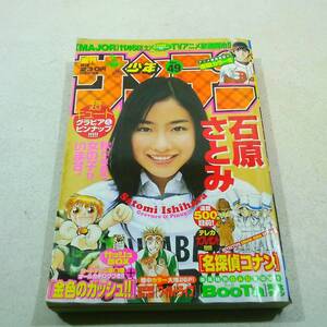 週刊少年サンデー 2004年11月17日号 No.49 平成16年　名探偵コナン　ワイルドライフ