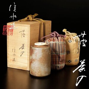 【古美味】市野信水造 丹波茶入 茶道具 保証品 qF1Y