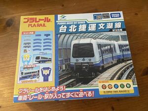 台湾限定 プラレール 台北メトロ 文湖線 BT370型　基本セット　★台北捷運文湖線★