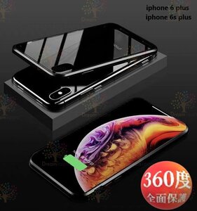 9H強化ガラス 360度フルカバー【iphone6/6s plus】メタルブラック 強力磁石 両面ガラス 両面ケース 全面保護 カバー クリア 透明