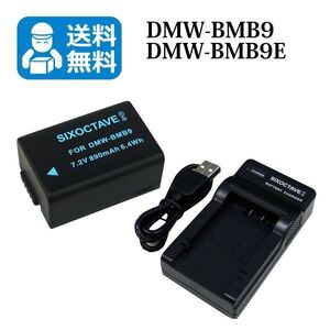 Panasonic【送料無料】　DMW-BMB9　互換バッテリー　1個と　互換充電器　1個　dmc-fz45 / dmc-fz40 / dmc-fz48 / dmc-fz100 / dmc-fz150