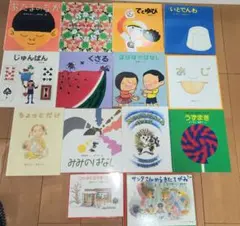 福音館書店　児童向け絵本　14冊セット