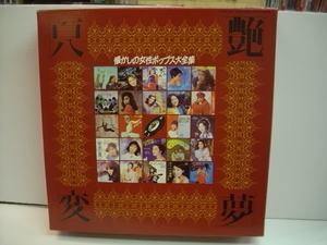 [LP9枚組ボックス] 懐かしの女性ポップス大全集 / 平山三紀 弘田三枝子 いしだあゆみ 渡辺マリ他　/ 付属ジャケット付　HML-1631-1639