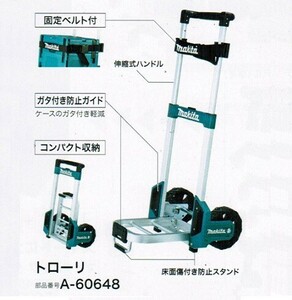 マキタ A-60648 マックパックシリーズ トローリ 新品 スマ－トに整理して快適に持ち運ぶ A60648 代引不可