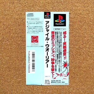 アジャイル・ウォーリアー　・PS・帯のみ・同梱可能・何個でも送料 230円