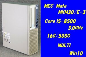 O●NEC Mate●MKM30/E-3●Core i5-8500(3.0GHz)/16G/500G/MULTI/Win10●1