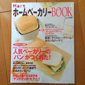 BOOK：Mart　ホームベーカリーBOOK