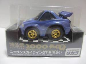 チョロQ 博品館２０００　スカイライン R34 GT-R