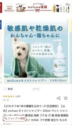 mofuwa モイストシャンプー 300ml