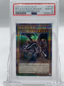 7754-06★遊戯王カード/真紅眼の黒龍/レッドアイズ・ブラックドラゴン/QCCP-JP108/PSA10/鑑定ホルダー付き/限定カード★