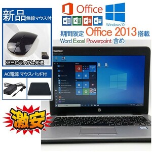 /R [コンパクト軽量PC] 新品SSD 240GB 第6世代 i5 6200U Windows 10 Pro Office 2016 HP 8GB WIFI/WEBカメラ テレワーク 中古PC 表計算 13