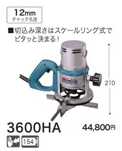 マキタ 12mm ルータ 3600HA■安心のマキタ純正/新品/未使用■