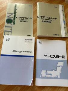 取扱説明書　ホンダ　オデッセイ　2005年　一式　カバー付き　★希少★