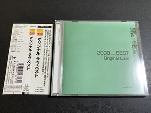 #8/美品/帯付き/ 『オリジナル・ラブ』ベスト盤CD/ 2000 BEST Original Love、デジタル・リマスター盤