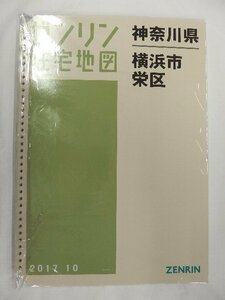 [中古] ゼンリン住宅地図 Ｂ４判(36穴)　神奈川県横浜市栄区 2017/10月版/00313