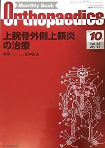 [A12323311]オルソペディクス 2020年 10 月号 [雑誌]