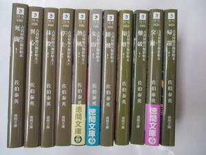 古着屋総兵衛影始末　全11巻　佐伯泰英　2005年～　徳間文庫